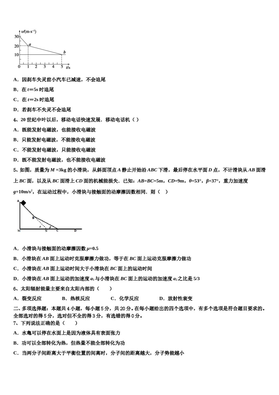 2023-2024学年四川省外国语学校高考全国统考预测密卷物理试卷含解析.doc_第2页