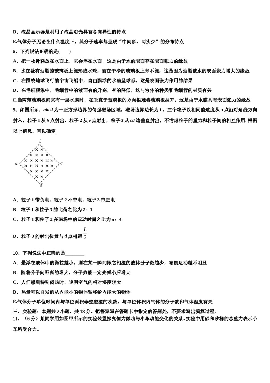 2023-2024学年四川省外国语学校高考全国统考预测密卷物理试卷含解析.doc_第3页