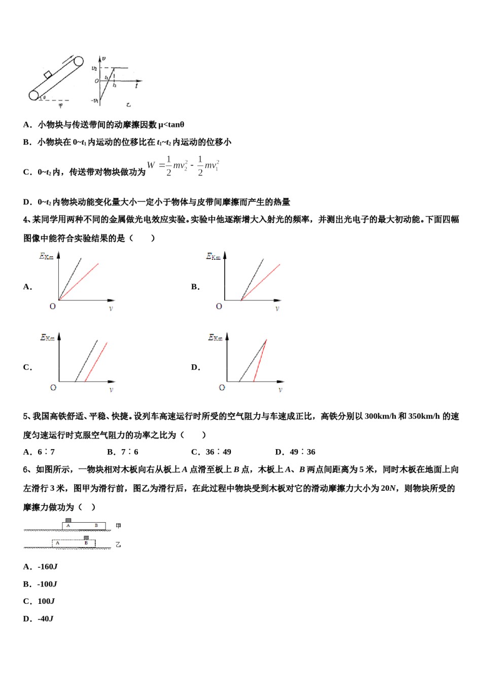 2023-2024学年四川省天府名校高考物理一模试卷含解析.doc_第2页