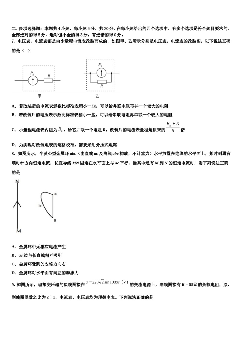 2023-2024学年四川省天府名校高考物理一模试卷含解析.doc_第3页