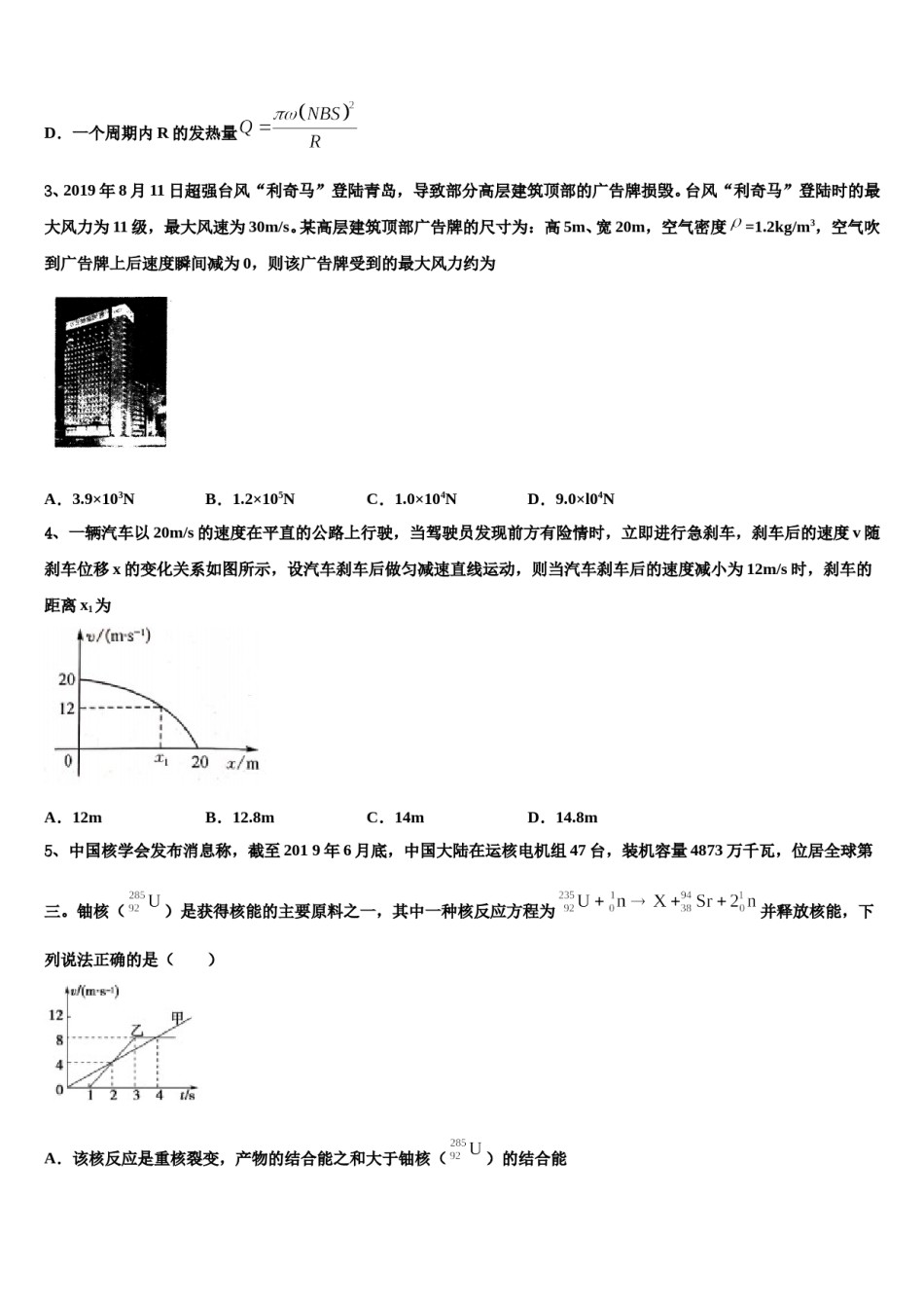 2023-2024学年四川省威远中学高考冲刺模拟物理试题含解析.doc_第2页