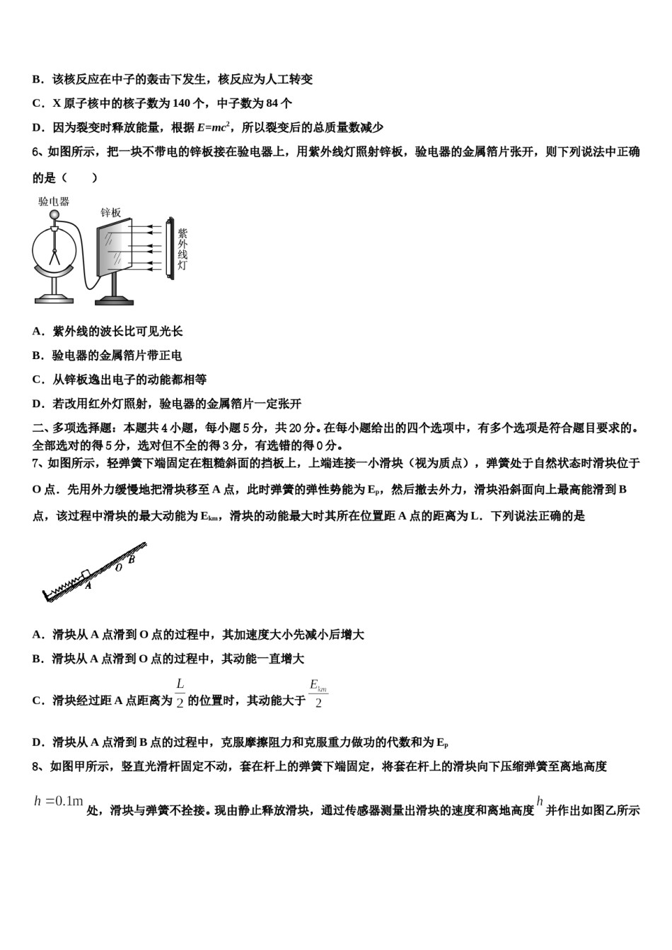 2023-2024学年四川省威远中学高考冲刺模拟物理试题含解析.doc_第3页