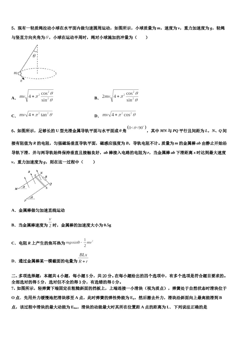 2023-2024学年四川省宜宾市六中高高三第一次调研测试物理试卷含解析.doc_第2页