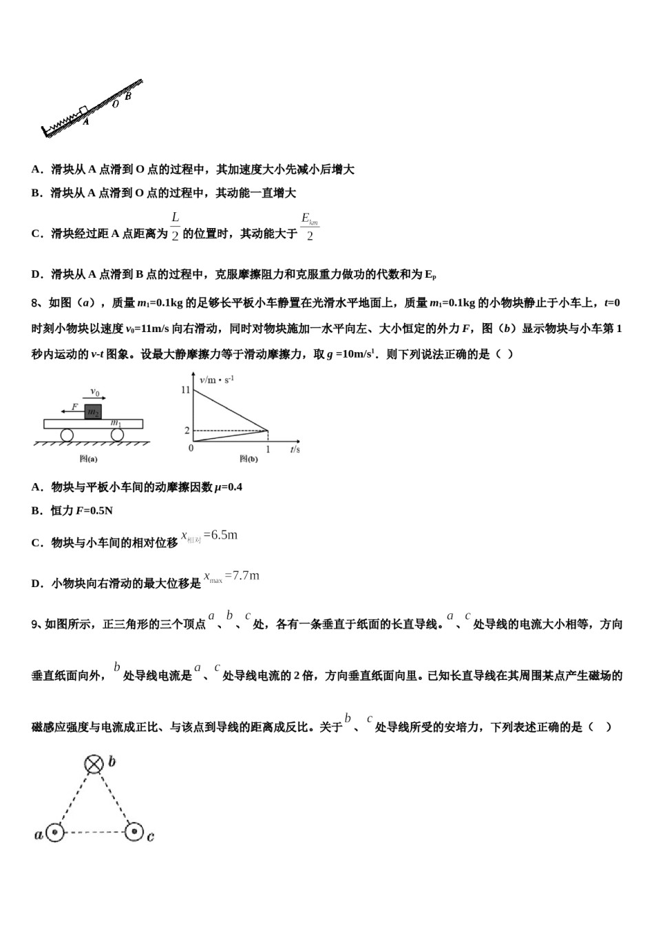2023-2024学年四川省宜宾市六中高高三第一次调研测试物理试卷含解析.doc_第3页