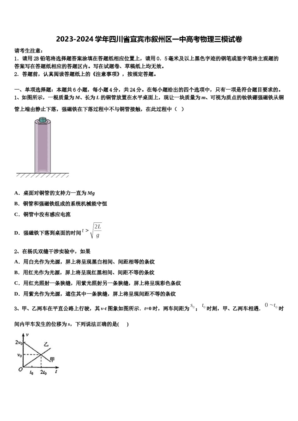2023-2024学年四川省宜宾市叙州区一中高考物理三模试卷含解析.doc_第1页