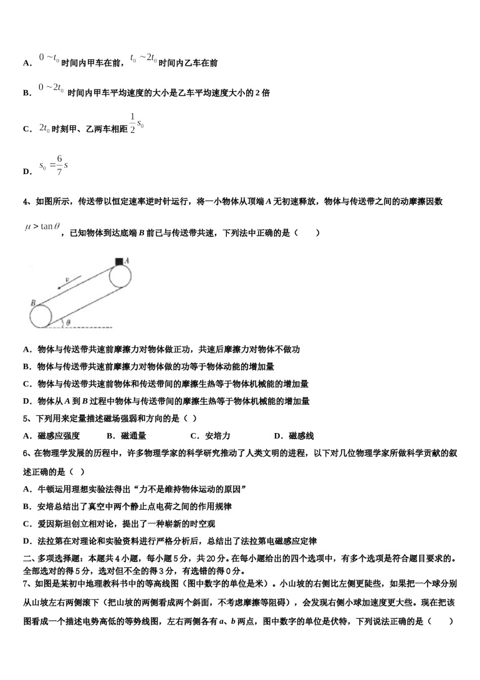 2023-2024学年四川省宜宾市叙州区一中高考物理三模试卷含解析.doc_第2页