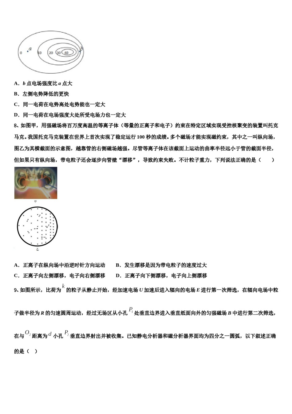 2023-2024学年四川省宜宾市叙州区一中高考物理三模试卷含解析.doc_第3页