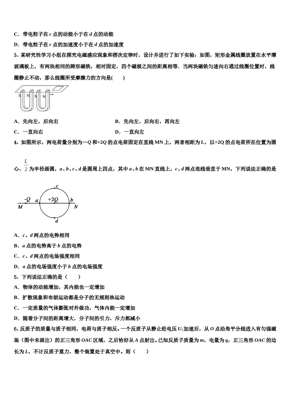 2023-2024学年四川省宜宾市翠屏区宜宾四中高三六校第一次联考物理试卷含解析.doc_第2页
