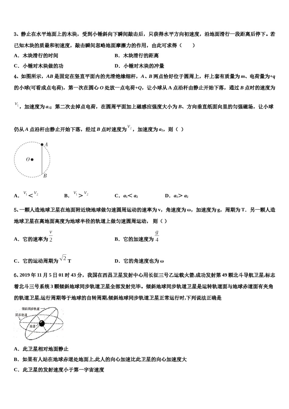 2023-2024学年四川省富顺二中高三3月份第一次模拟考试物理试卷含解析.doc_第2页