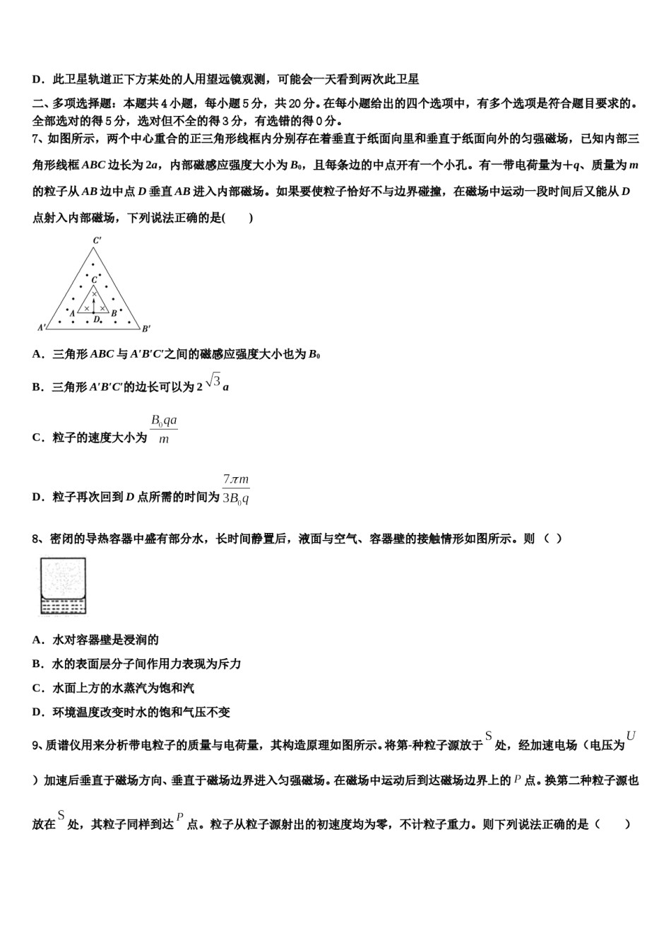 2023-2024学年四川省富顺二中高三3月份第一次模拟考试物理试卷含解析.doc_第3页