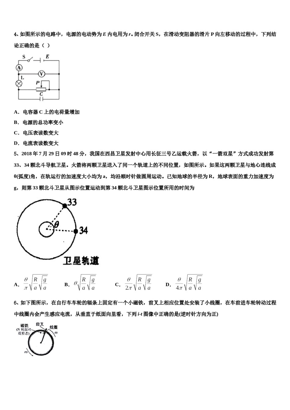 2023-2024学年四川省富顺二中高考物理考前最后一卷预测卷含解析.doc_第2页