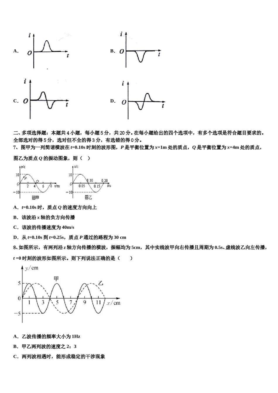 2023-2024学年四川省富顺二中高考物理考前最后一卷预测卷含解析.doc_第3页