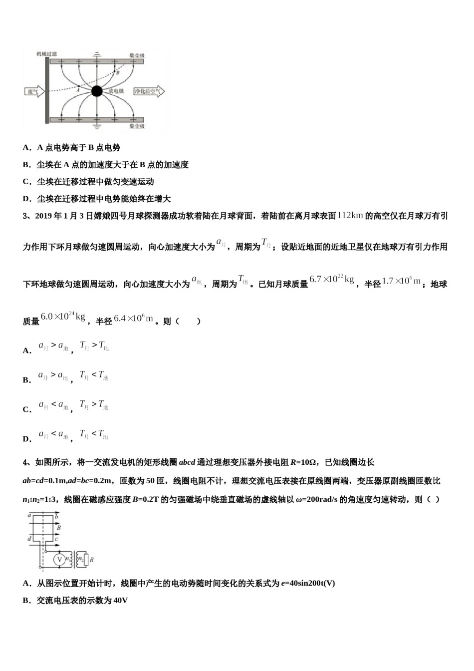 2023-2024学年四川省广元市四川师范大学附属万达中学高三第三次测评物理试卷含解析.doc_第2页