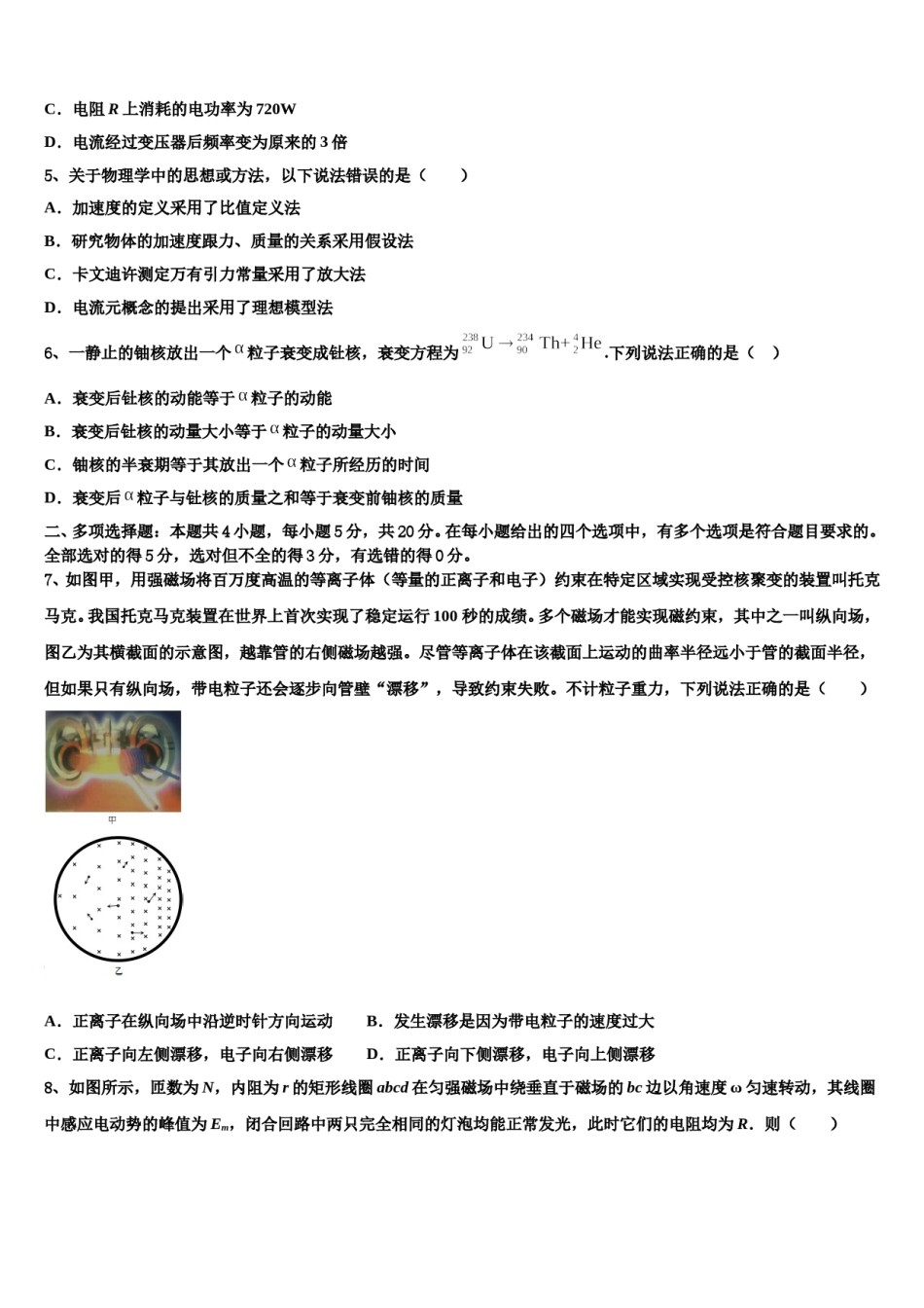 2023-2024学年四川省广元市四川师范大学附属万达中学高三第三次测评物理试卷含解析.doc_第3页