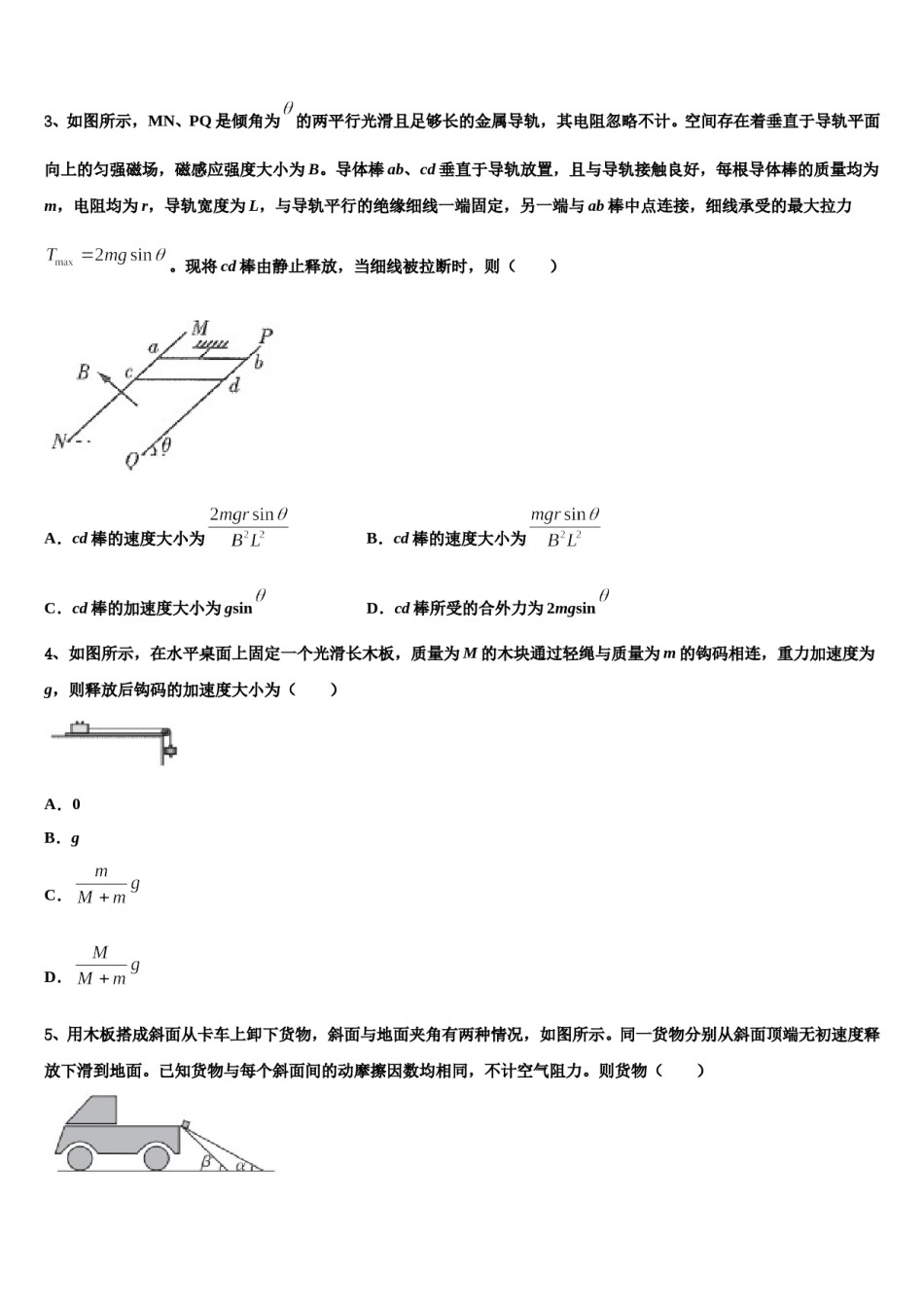 2023-2024学年四川省广安市广安中学高三考前热身物理试卷含解析.doc_第2页