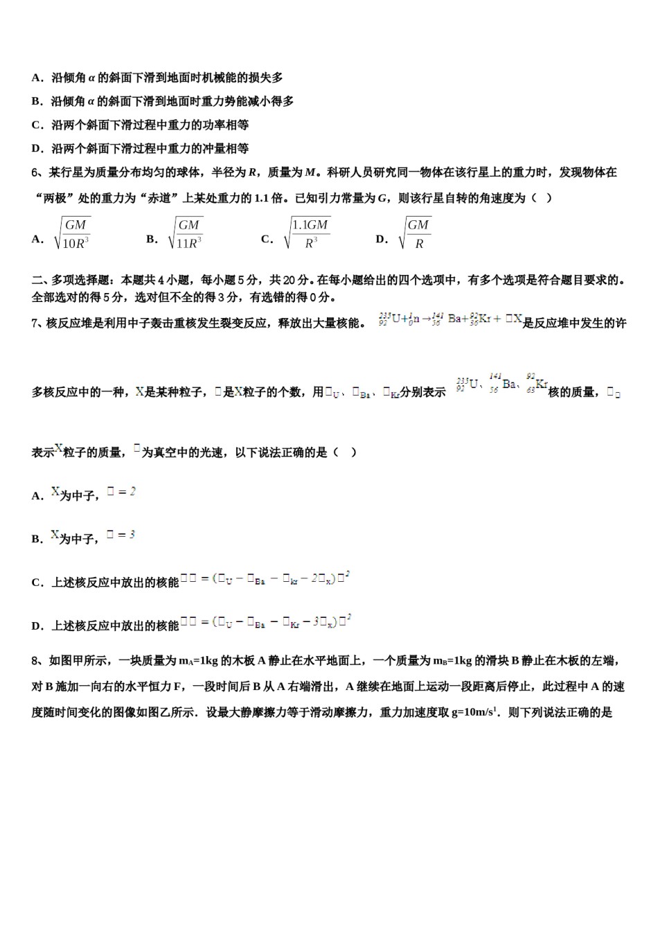 2023-2024学年四川省广安市广安中学高三考前热身物理试卷含解析.doc_第3页
