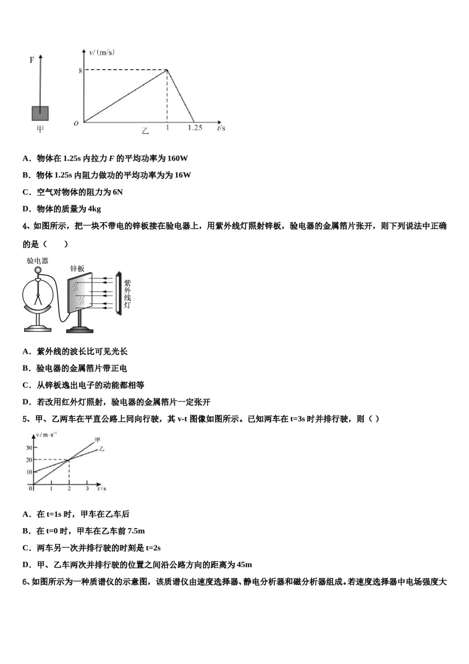 2023-2024学年四川省广安市邻水县邻水实验学校高三3月份第一次模拟考试物理试卷含解析.doc_第2页