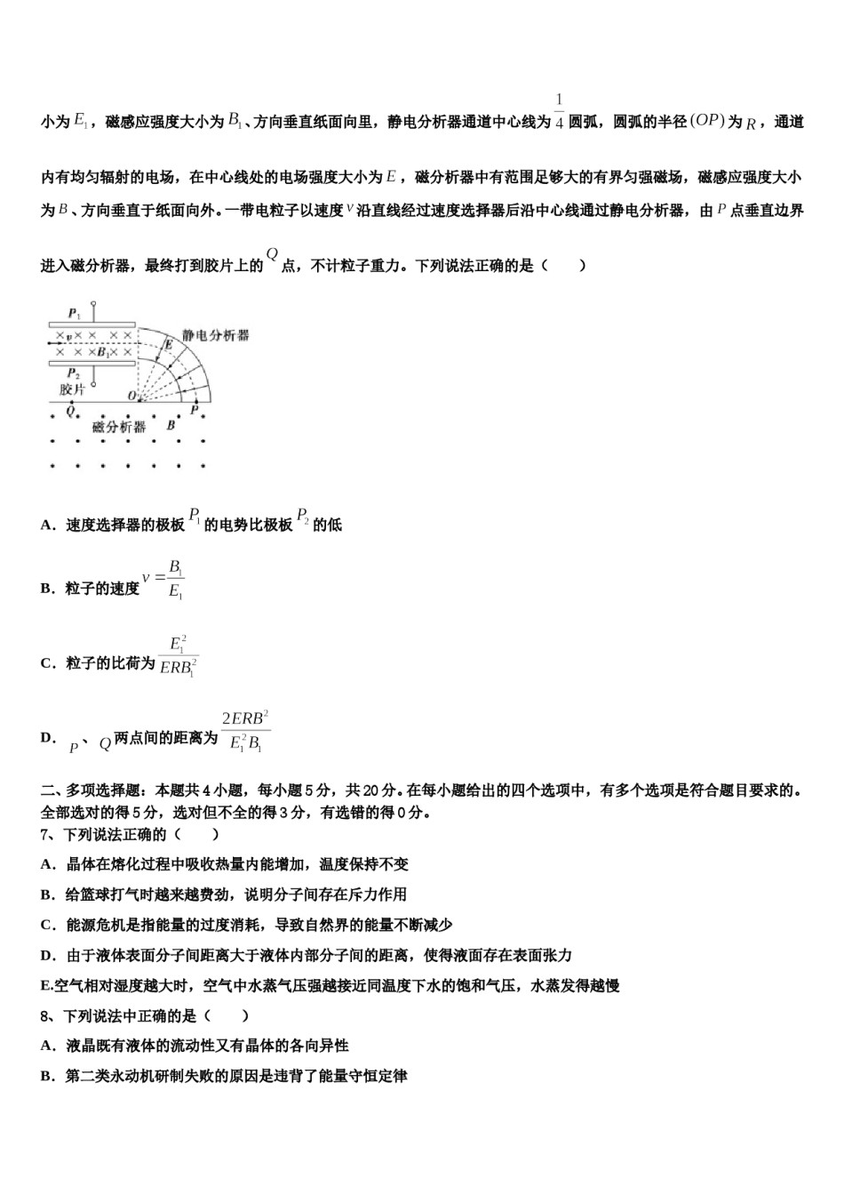 2023-2024学年四川省广安市邻水县邻水实验学校高三3月份第一次模拟考试物理试卷含解析.doc_第3页