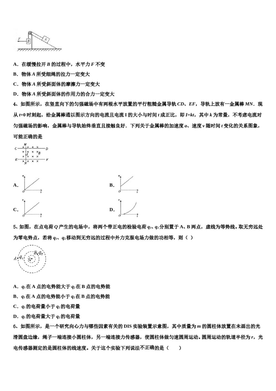 2023-2024学年四川省广安遂宁资阳等七市高三第一次调研测试物理试卷含解析.doc_第2页