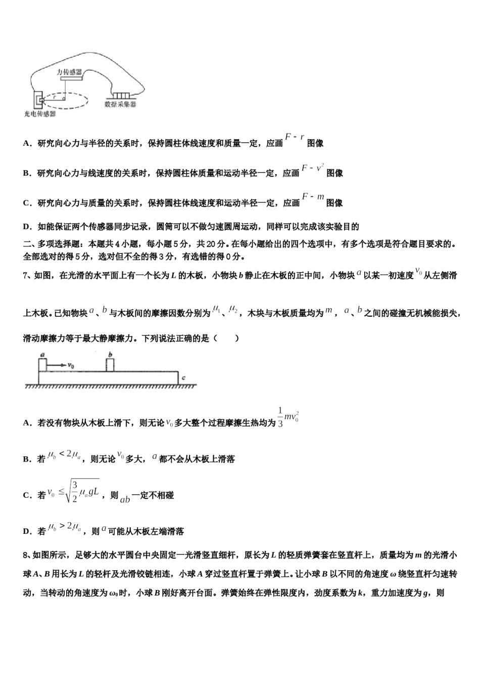2023-2024学年四川省广安遂宁资阳等七市高三第一次调研测试物理试卷含解析.doc_第3页