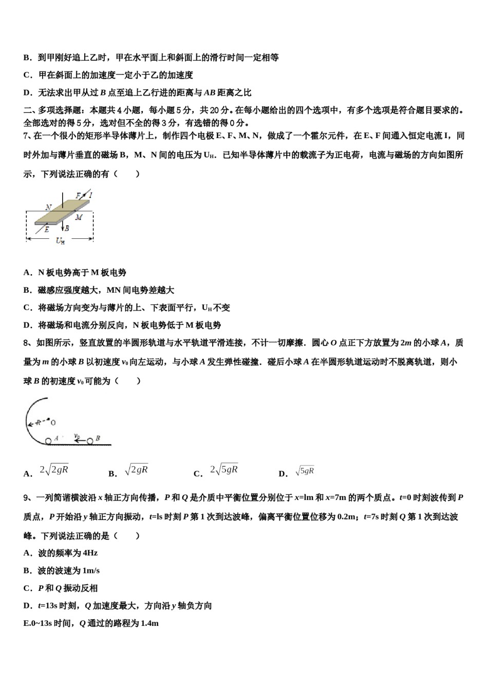 2023-2024学年四川省德阳市重点中学高三第二次联考物理试卷含解析.doc_第3页
