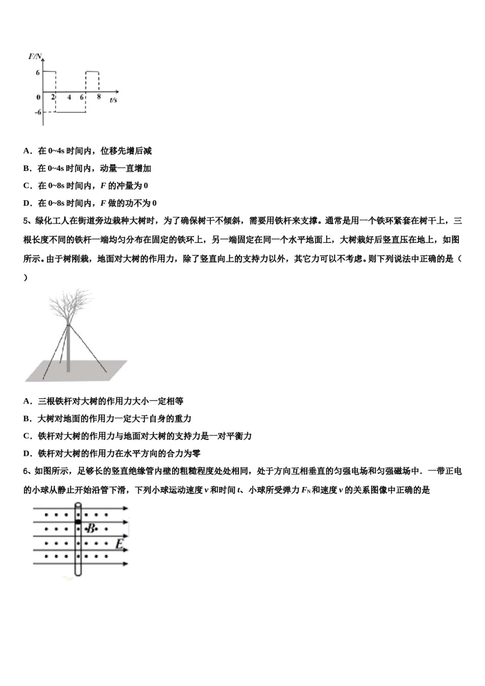 2023-2024学年四川省成都外国语高三第二次诊断性检测物理试卷含解析.doc_第2页