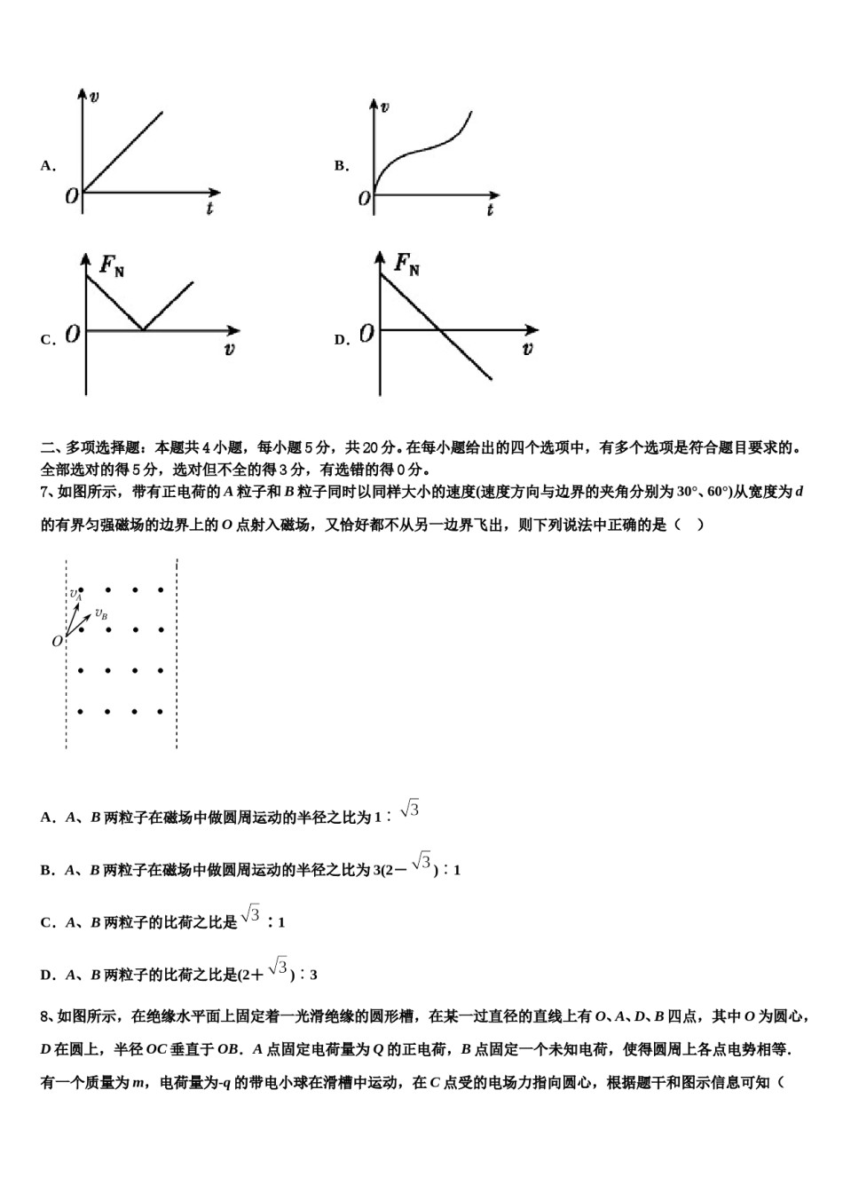 2023-2024学年四川省成都外国语高三第二次诊断性检测物理试卷含解析.doc_第3页