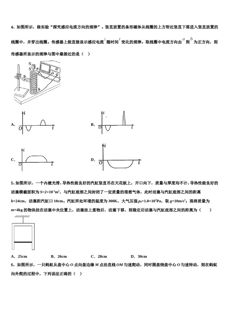2023-2024学年四川省成都实验高级中学高三第二次调研物理试卷含解析.doc_第2页