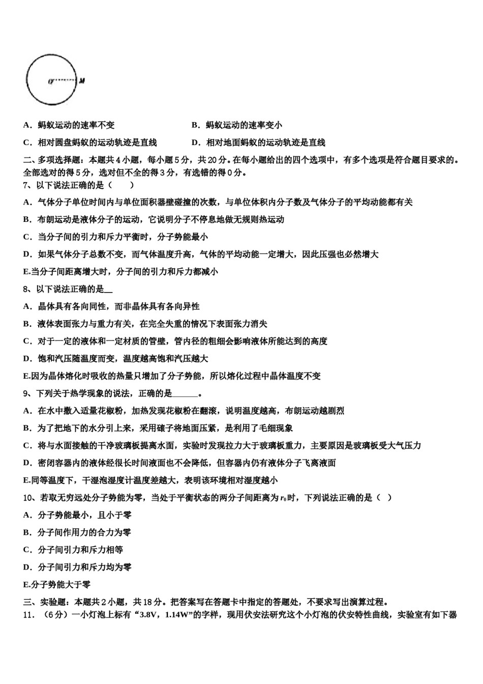 2023-2024学年四川省成都实验高级中学高三第二次调研物理试卷含解析.doc_第3页
