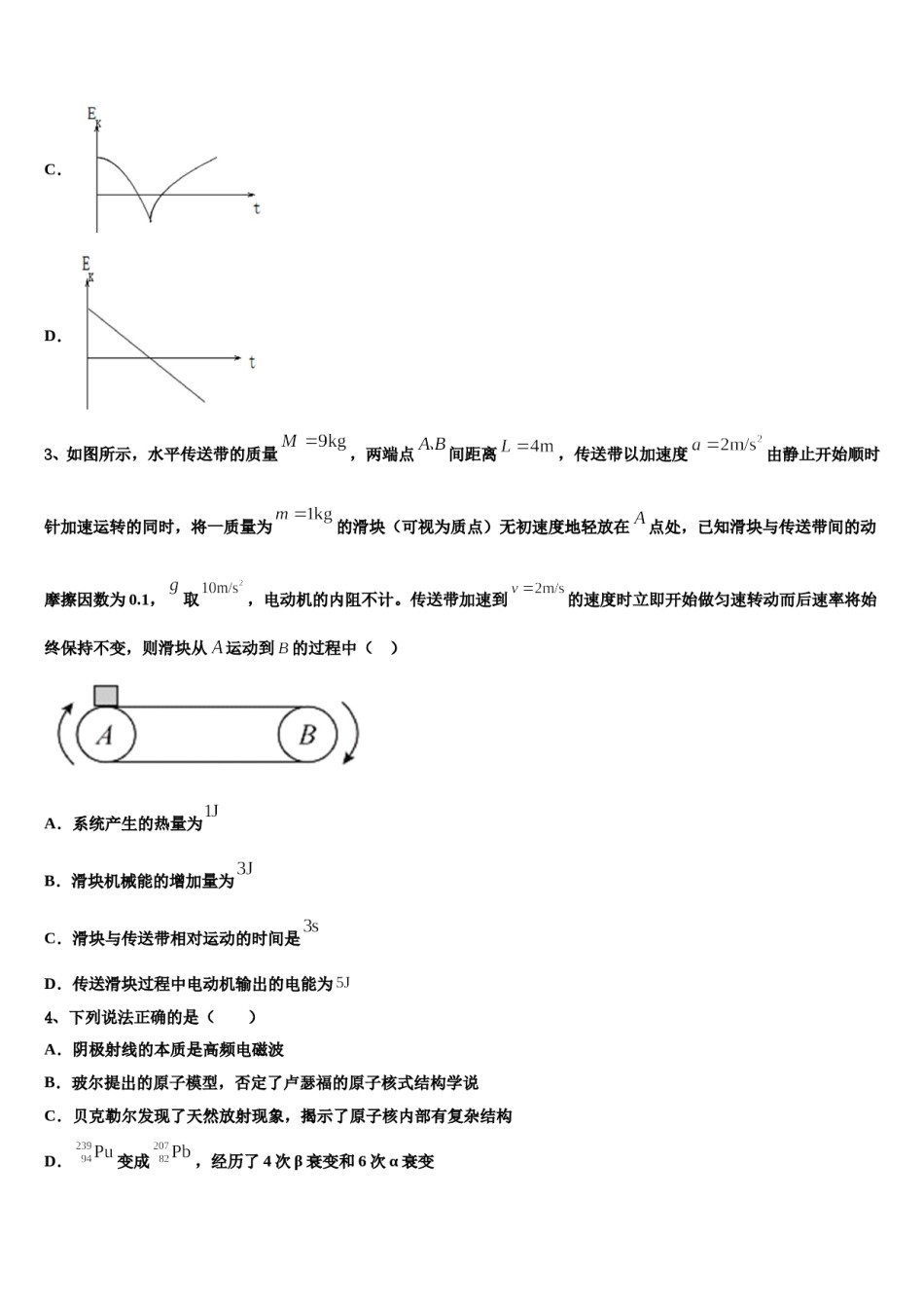 2023-2024学年四川省成都实验高级中学高考物理四模试卷含解析.doc_第2页