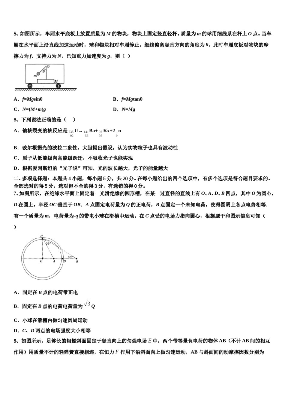 2023-2024学年四川省成都实验高级中学高考物理四模试卷含解析.doc_第3页