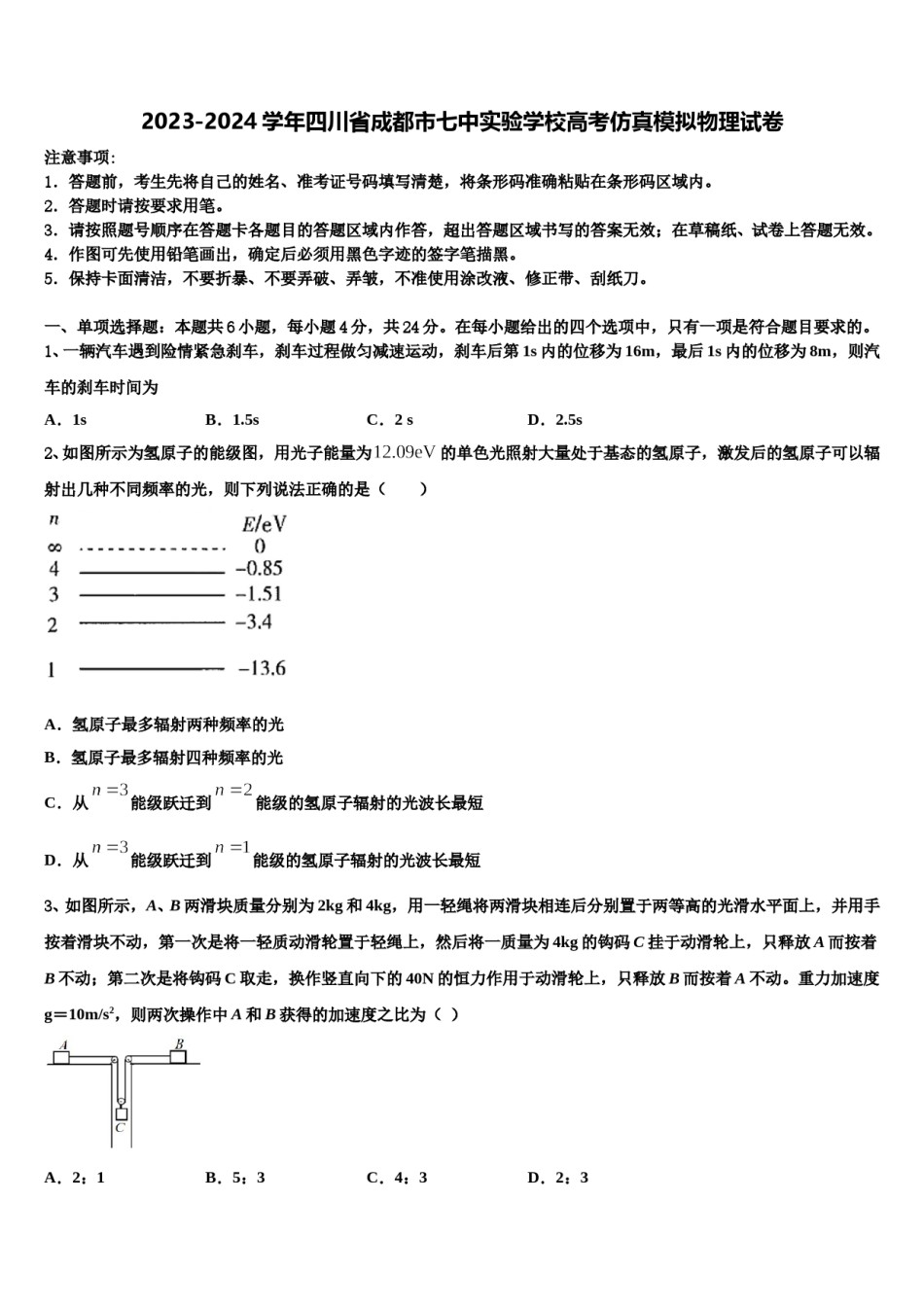 2023-2024学年四川省成都市七中实验学校高考仿真模拟物理试卷含解析.doc_第1页