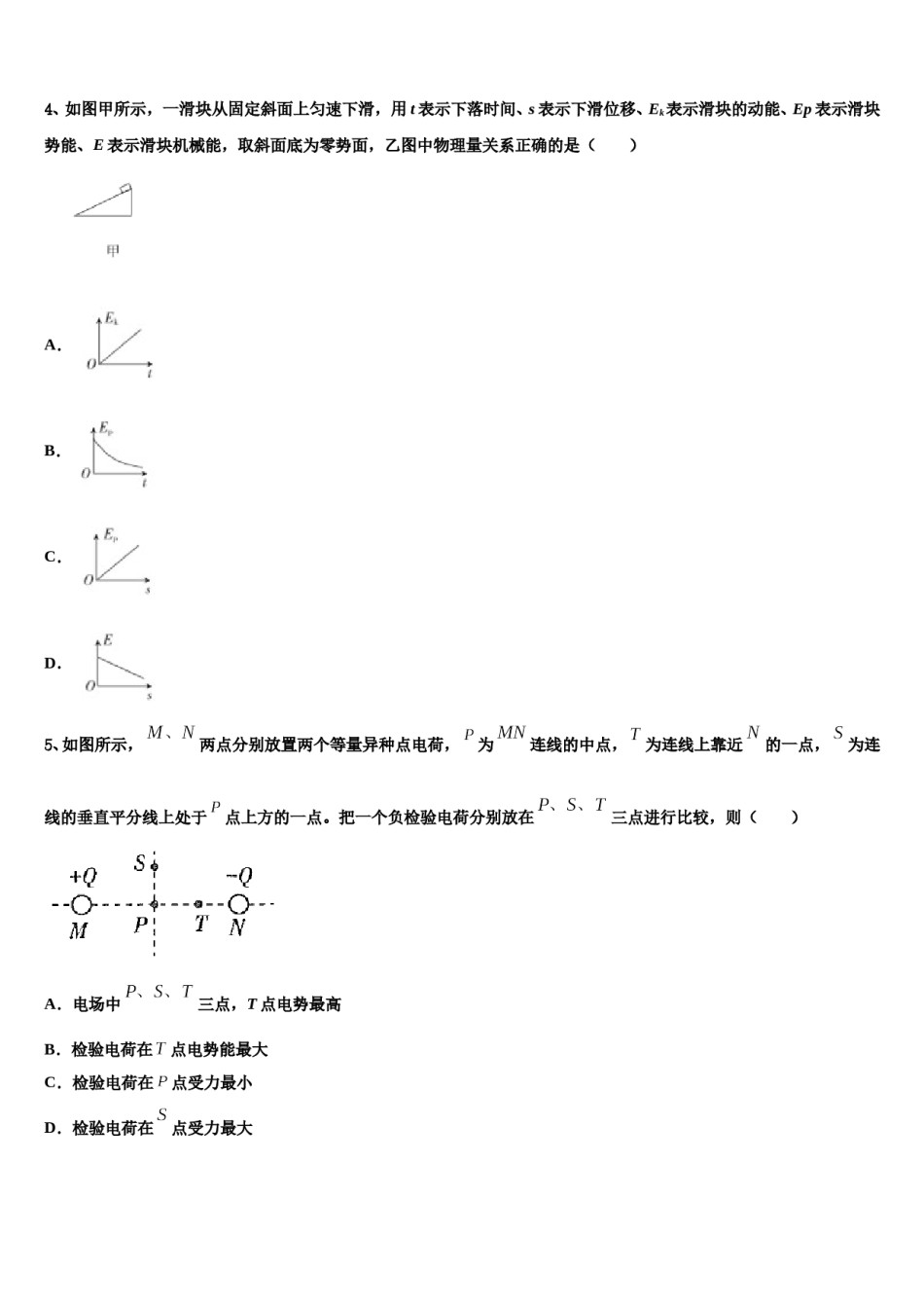 2023-2024学年四川省成都市七中实验学校高考仿真模拟物理试卷含解析.doc_第2页