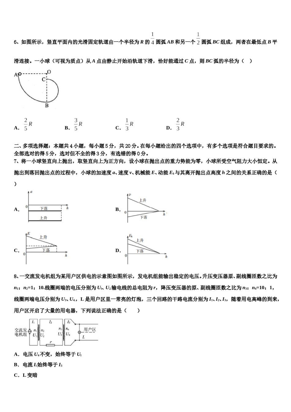 2023-2024学年四川省成都市七中实验学校高考仿真模拟物理试卷含解析.doc_第3页