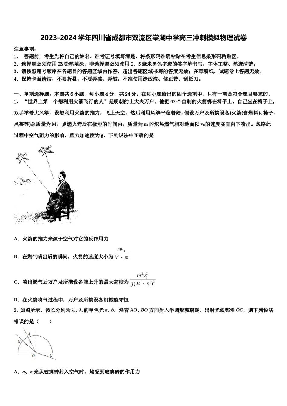 2023-2024学年四川省成都市双流区棠湖中学高三冲刺模拟物理试卷含解析.doc_第1页