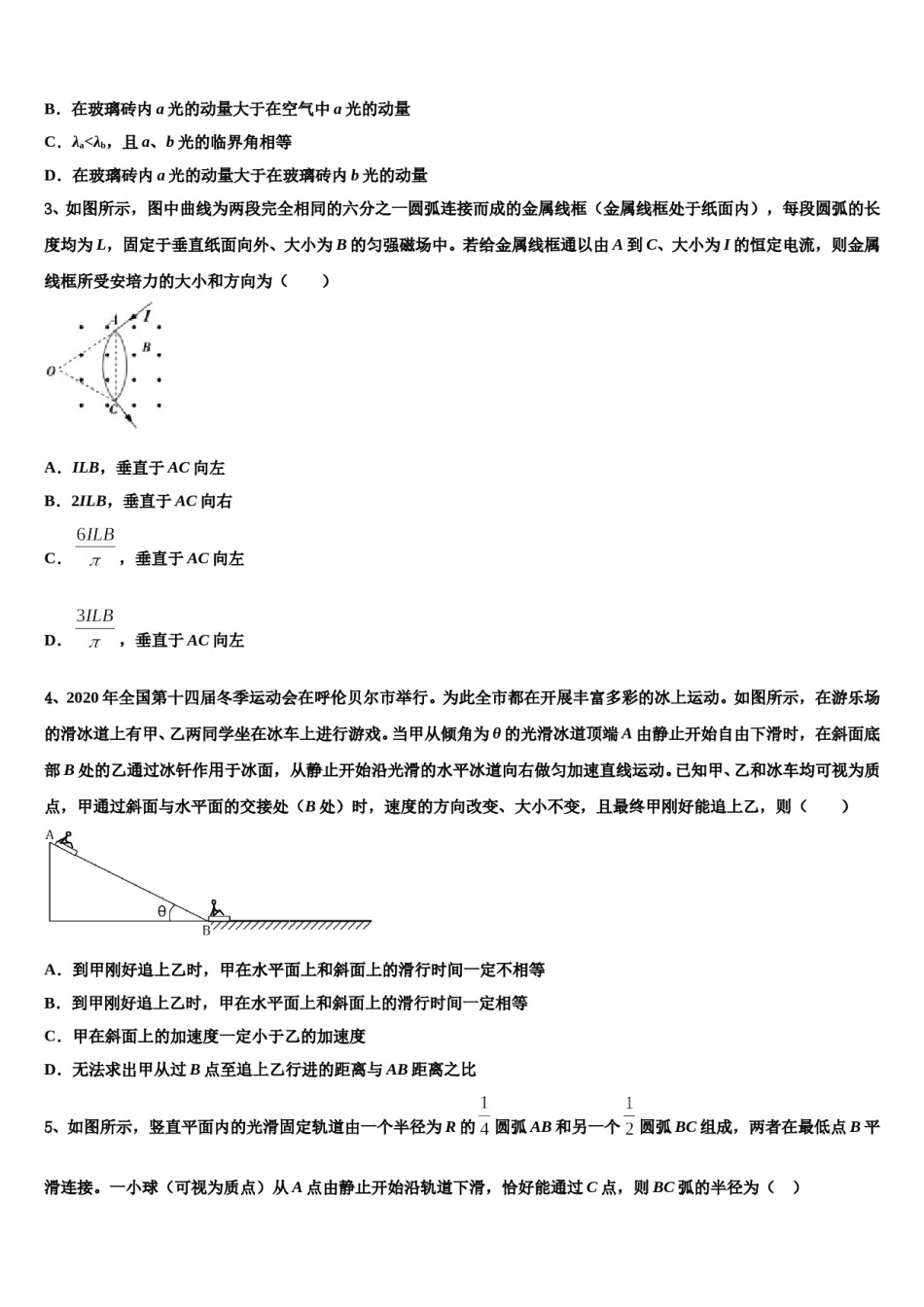 2023-2024学年四川省成都市双流区棠湖中学高三冲刺模拟物理试卷含解析.doc_第2页