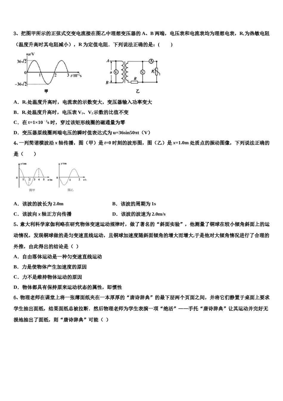 2023-2024学年四川省成都市实验中学高三3月份模拟考试物理试题含解析.doc_第2页