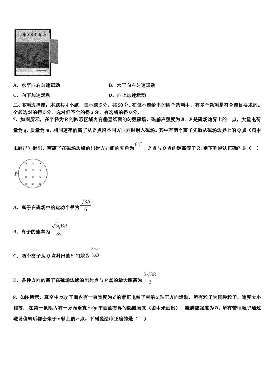 2023-2024学年四川省成都市实验中学高三3月份模拟考试物理试题含解析.doc_第3页
