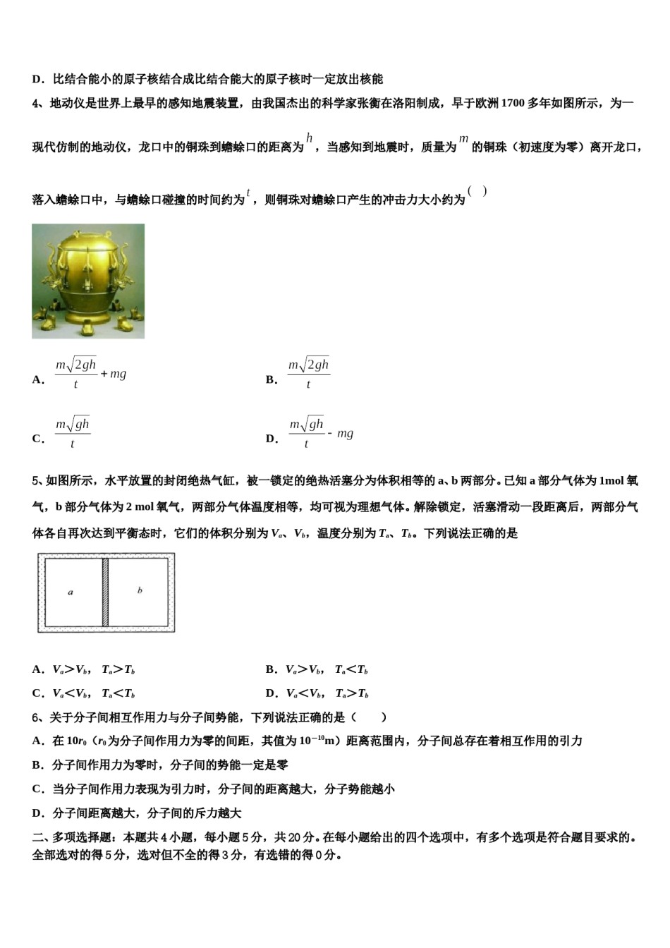 2023-2024学年四川省成都市实验中学高考物理必刷试卷含解析.doc_第2页