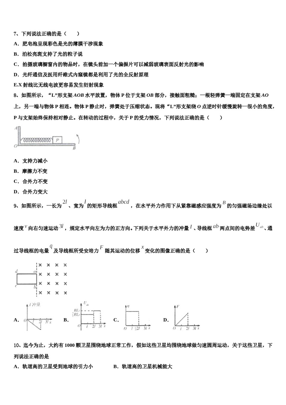 2023-2024学年四川省成都市实验中学高考物理必刷试卷含解析.doc_第3页