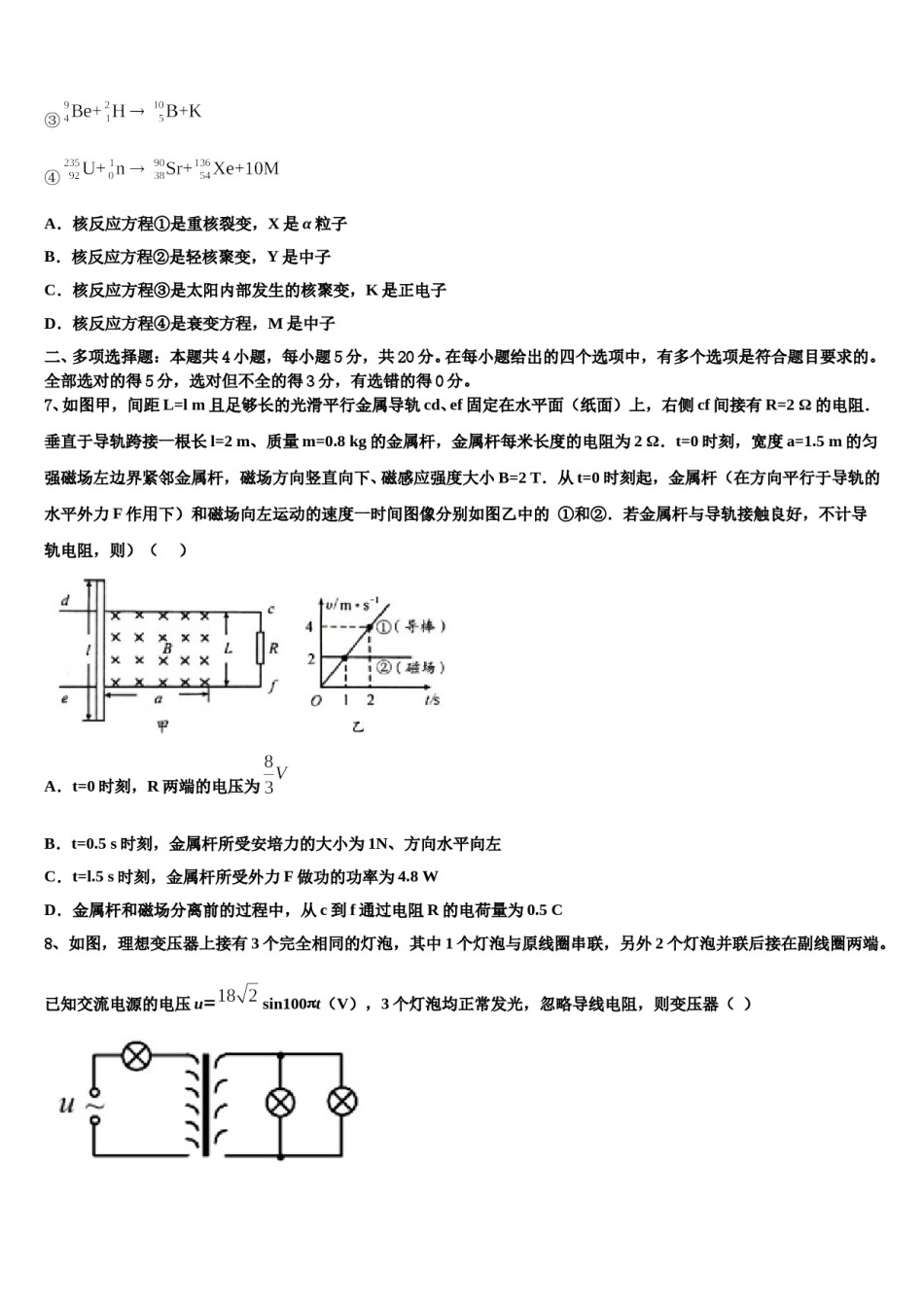 2023-2024学年四川省成都市成都外国语学校高三最后一模物理试题含解析.doc_第3页