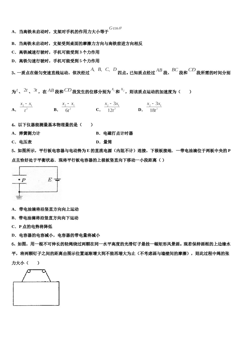 2023-2024学年四川省成都市新都第一中学高三第一次调研测试物理试卷含解析.doc_第2页