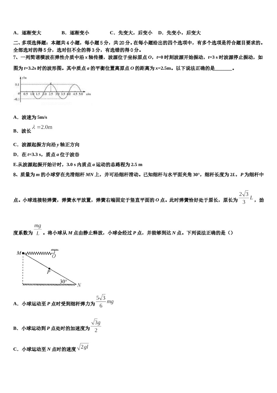 2023-2024学年四川省成都市新都第一中学高三第一次调研测试物理试卷含解析.doc_第3页
