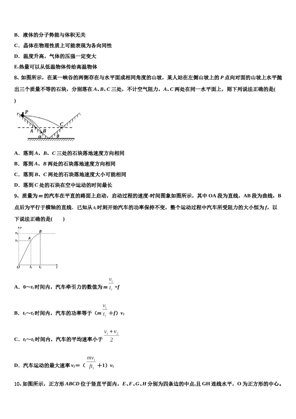 2023-2024学年四川省成都市温江区高三一诊考试物理试卷含解析.doc_第3页
