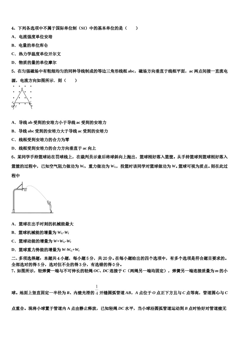 2023-2024学年四川省成都市高三3月份第一次模拟考试物理试卷含解析.doc_第2页