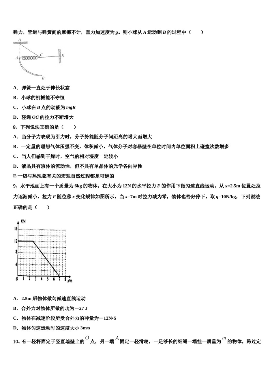 2023-2024学年四川省成都市高三3月份第一次模拟考试物理试卷含解析.doc_第3页
