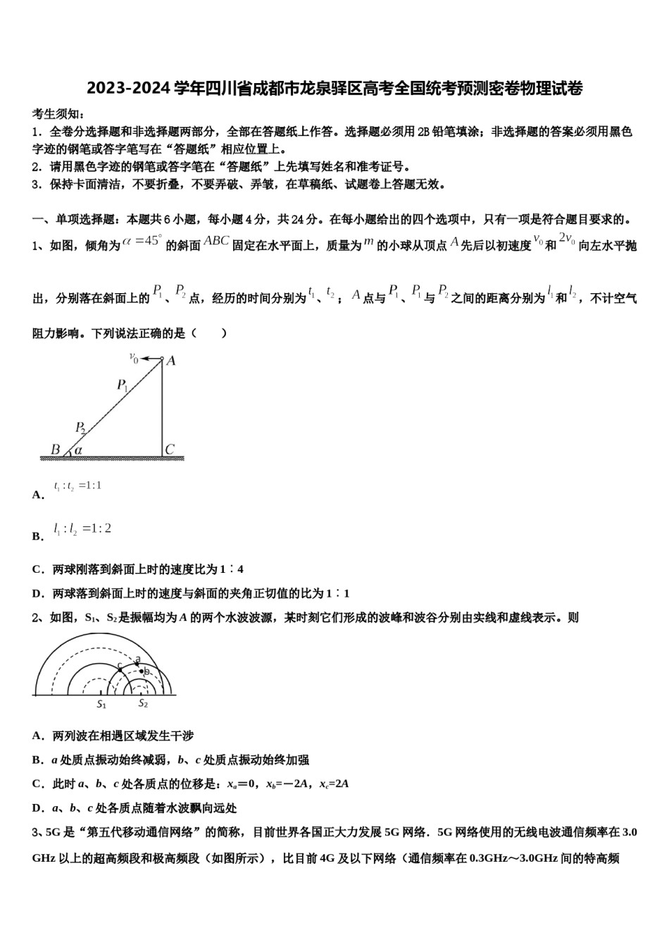 2023-2024学年四川省成都市龙泉驿区高考全国统考预测密卷物理试卷含解析.doc_第1页