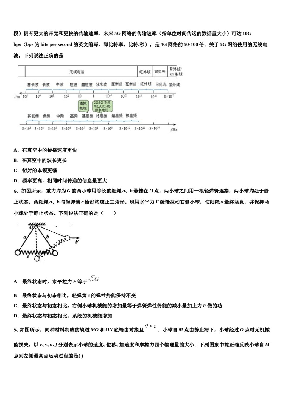 2023-2024学年四川省成都市龙泉驿区高考全国统考预测密卷物理试卷含解析.doc_第2页
