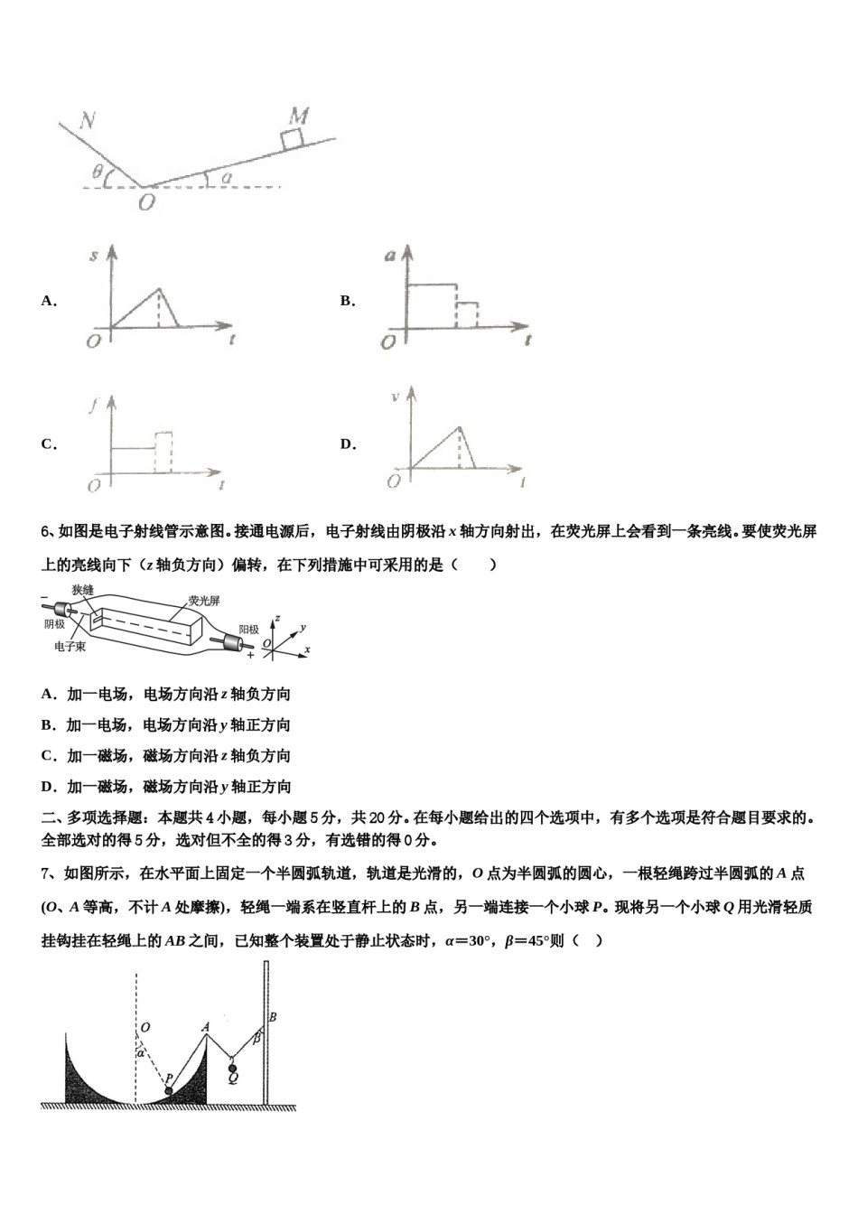 2023-2024学年四川省成都市龙泉驿区高考全国统考预测密卷物理试卷含解析.doc_第3页