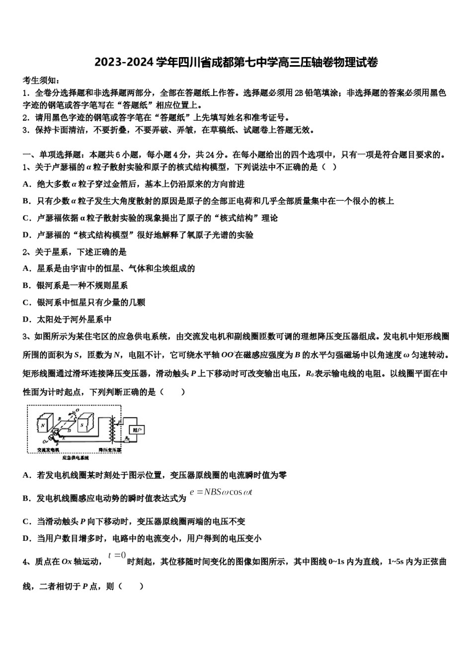 2023-2024学年四川省成都第七中学高三压轴卷物理试卷含解析.doc_第1页
